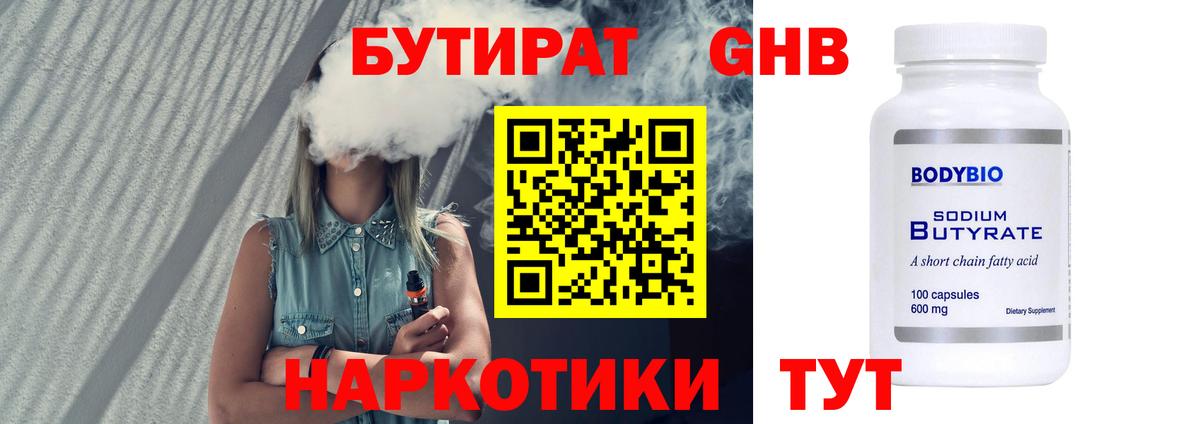 Видное  БУТИРАТ жидкий экстази  Бутират  Вход с VPN 