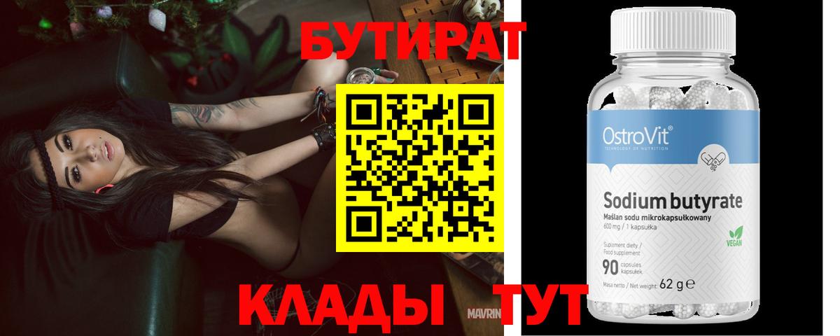 БУТИРАТ оксибутират Видное