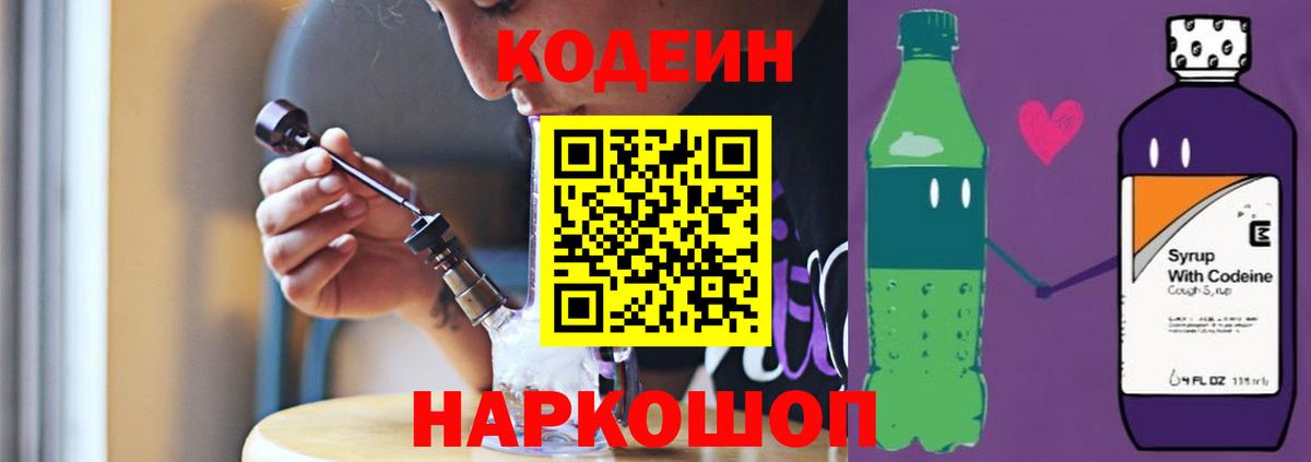 Кодеиновый сироп Lean напиток Lean (лин)  Вход с VPN  Кодеин напиток Lean (лин)  Видное 