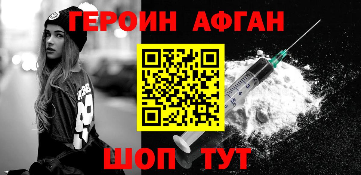 Героин Афган  Вход с VPN  Видное 