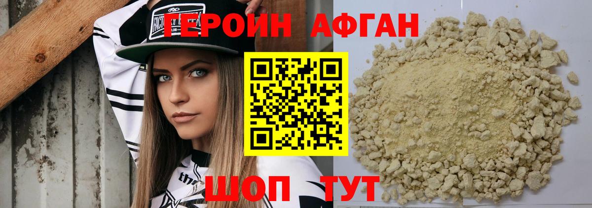 ГЕРОИН хмурый Видное