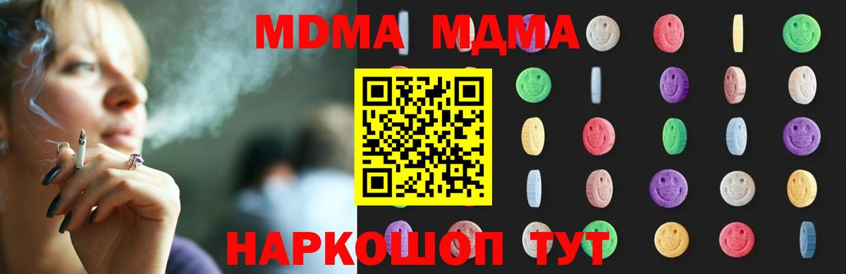МДМА crystal  Вход с VPN  МДМА молли  Видное 