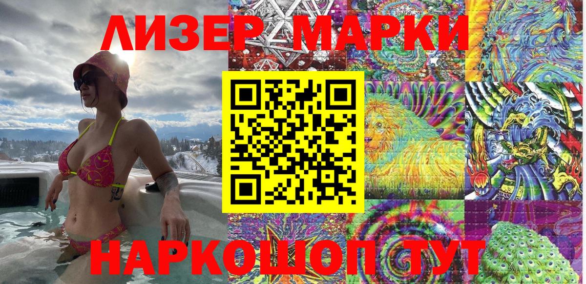 Марки 25I-NBOMe 1,8мг Видное