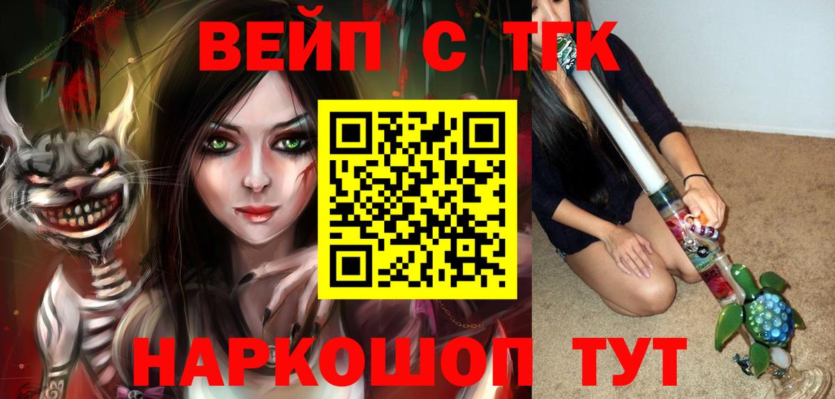 ТГК жижа Видное